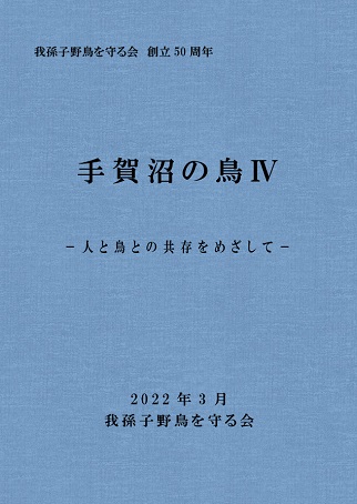 手賀沼の鳥W表紙
